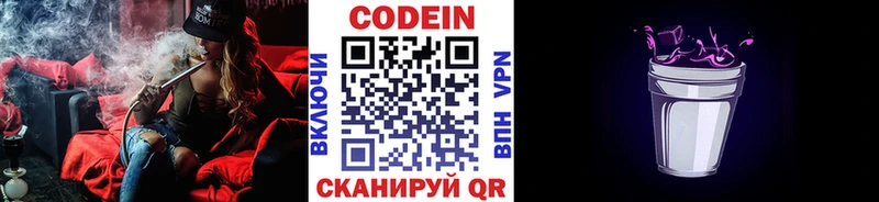 Кодеин напиток Lean (лин)  Мирный 