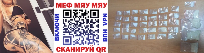 Меф мяу мяу мука Мирный